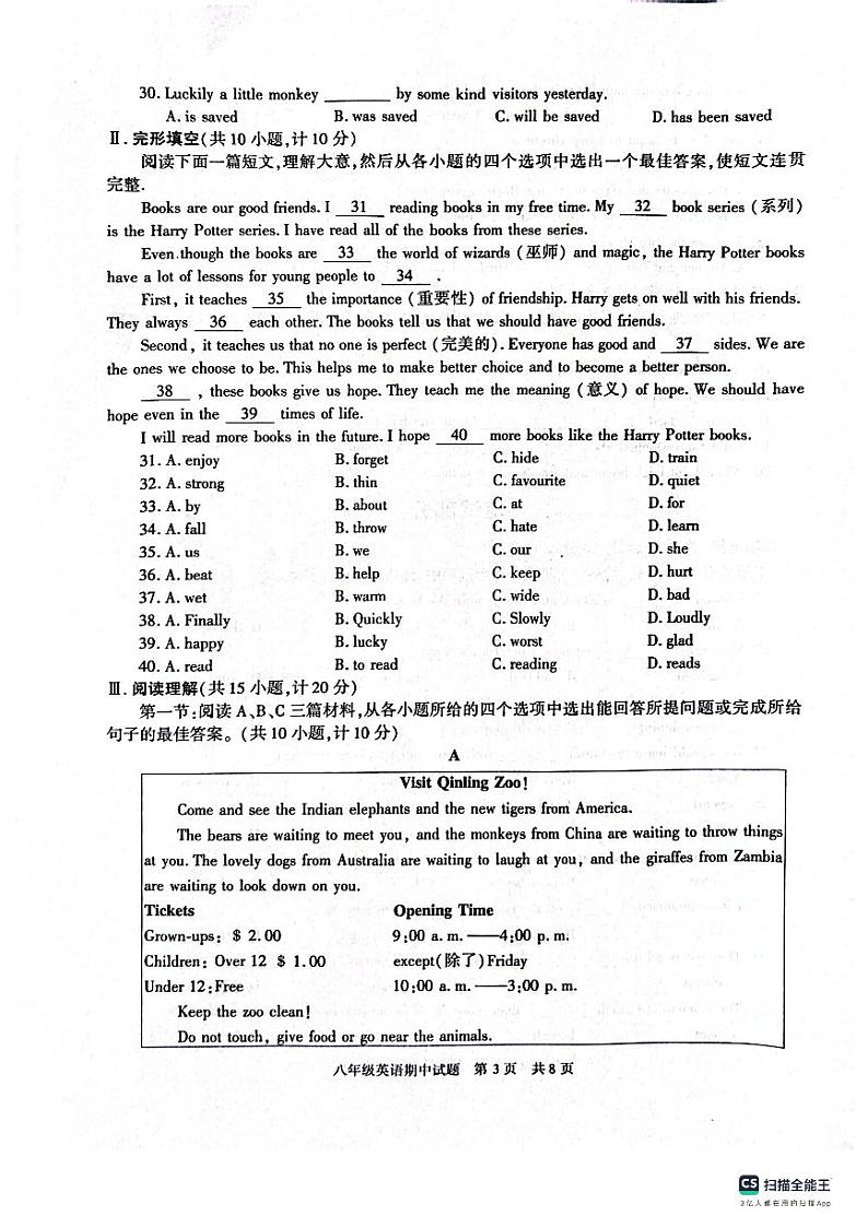 陕西省西安市长安区2023-2024学年八年级上学期期中英语试题03