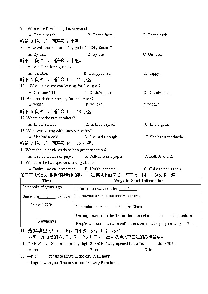 福建省建瓯市多校联考2023-2024学年八年级上学期期中英语试卷02