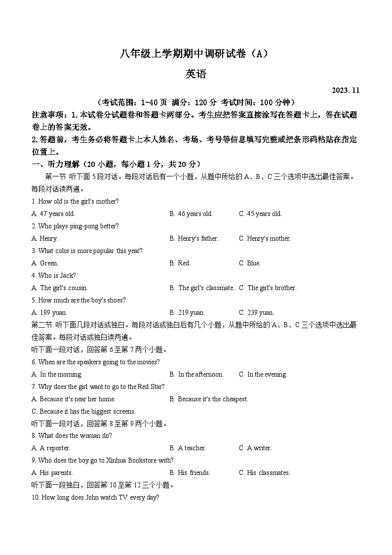 河南省安阳市滑县2023-2024学年八年级上学期期中英语试题第1页