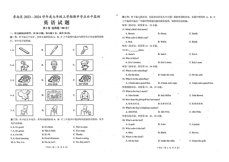 湖北省孝感市孝南区2023-2024学年七年级上学期期中学业水平检测英语试卷01