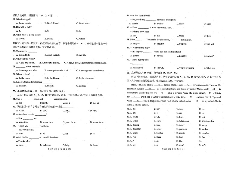 湖北省孝感市孝南区2023-2024学年七年级上学期期中学业水平检测英语试卷02