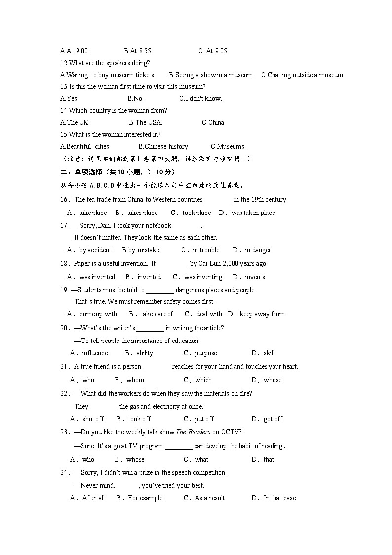 山东省东营市河口区五校联盟2023-2024学年上学期期中考试九年级英语试题第2页