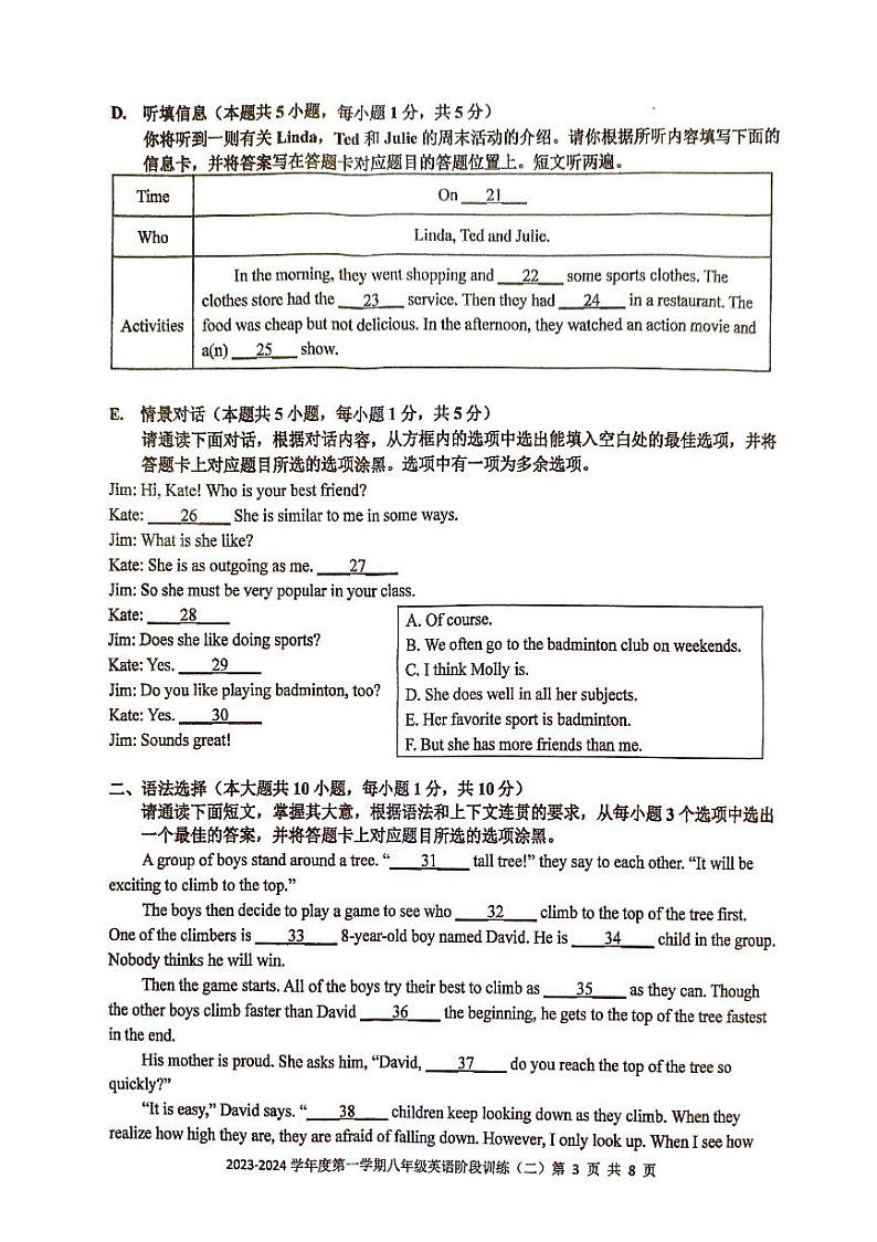 广东省 湛江市 2023-2024学年度第一学期八年级英语期中考试（PDF版，有答案）第3页
