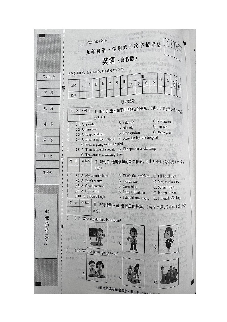 河北省邯郸市冀南新区育华实验学校2023-2024学年九年级上学期11月期中英语试题01