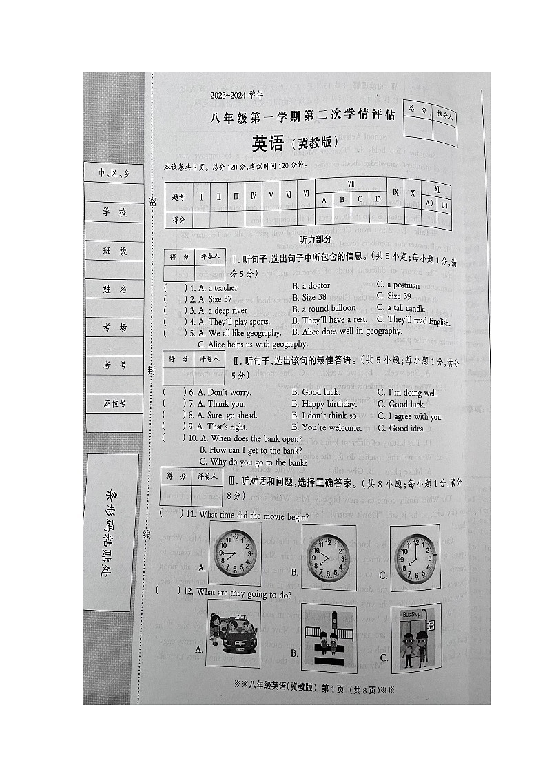 河北省邯郸市育华实验学校2023-2024学年八年级上学期英语期中考试01