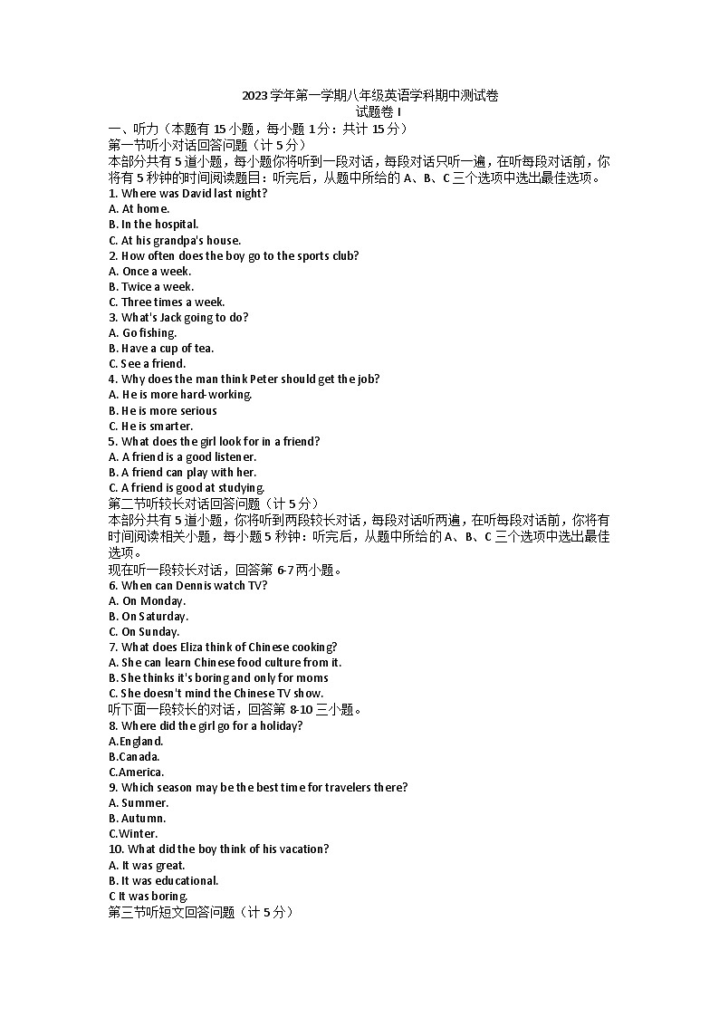浙江省宁波市鄞州实验中学2023-2024学年八年级上学期英语期中试题第1页