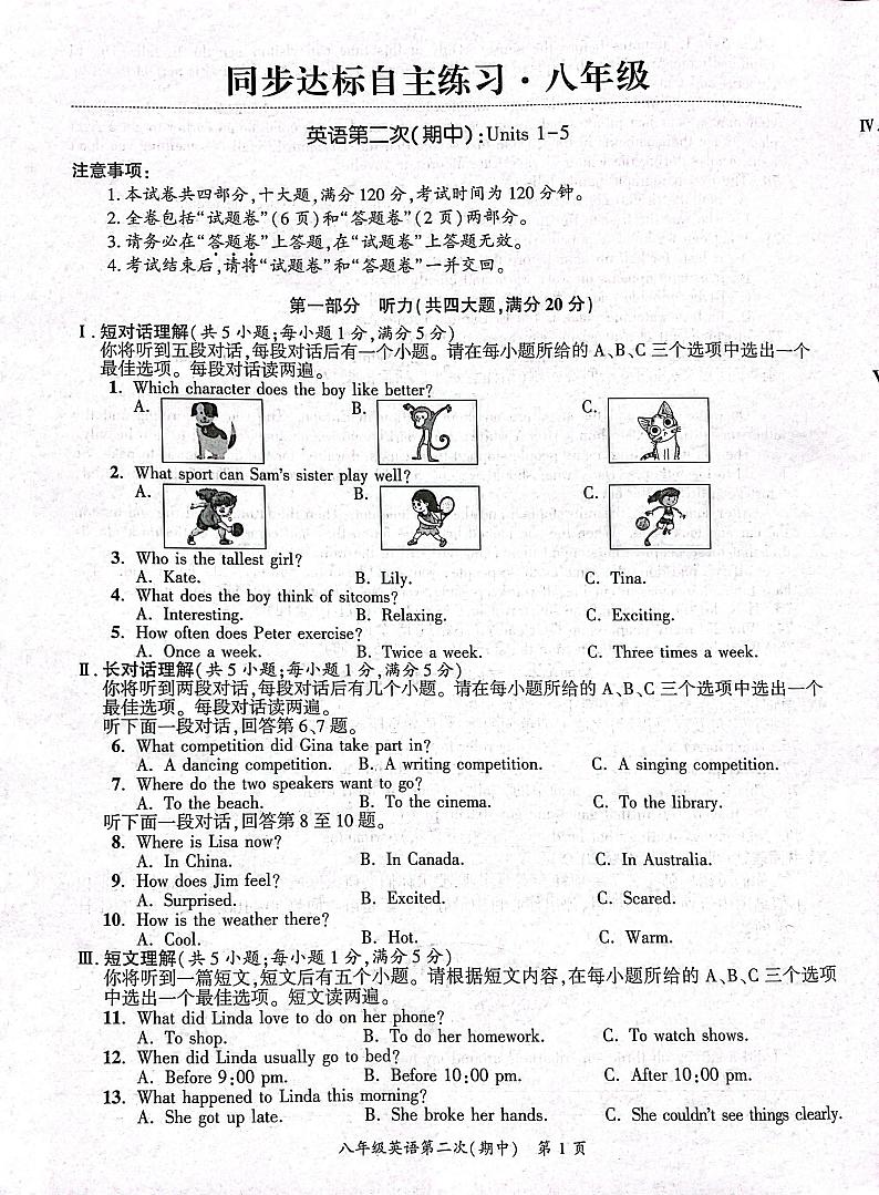 安徽省安庆市桐城市2023-2024学年八年级上学期11月期中英语试题01