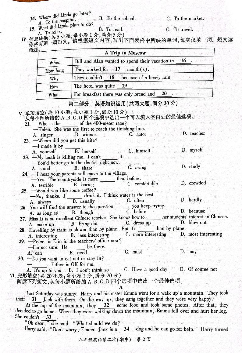安徽省安庆市桐城市2023-2024学年八年级上学期11月期中英语试题02