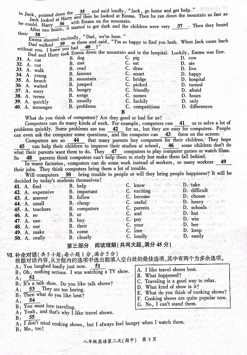 安徽省安庆市桐城市2023-2024学年八年级上学期11月期中英语试题03
