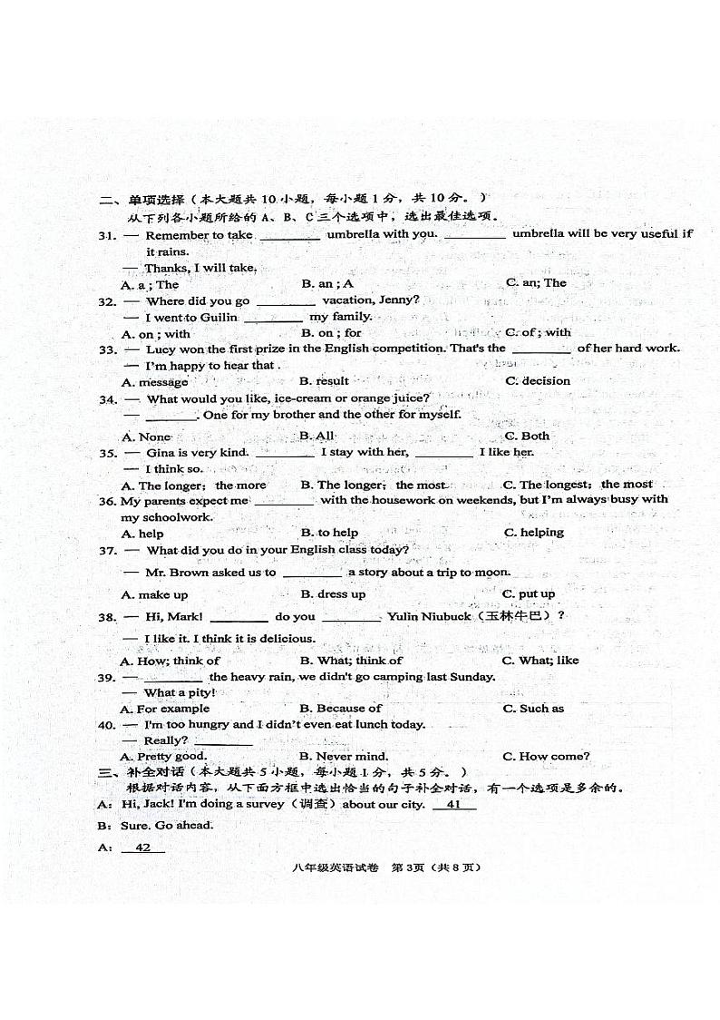 广西壮族自治区玉林市北流市2023-2024学年八年级上学期11月期中英语试题第3页