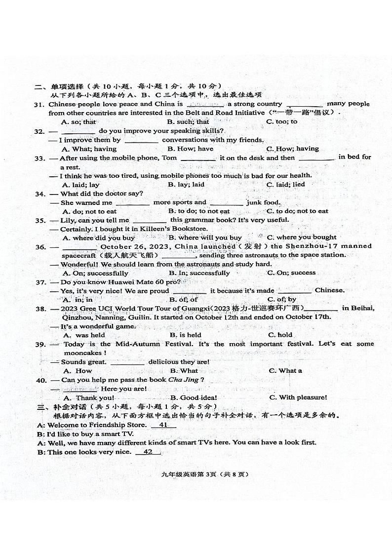 广西壮族自治区玉林市北流市2023-2024学年九年级上学期11月期中英语试题第3页