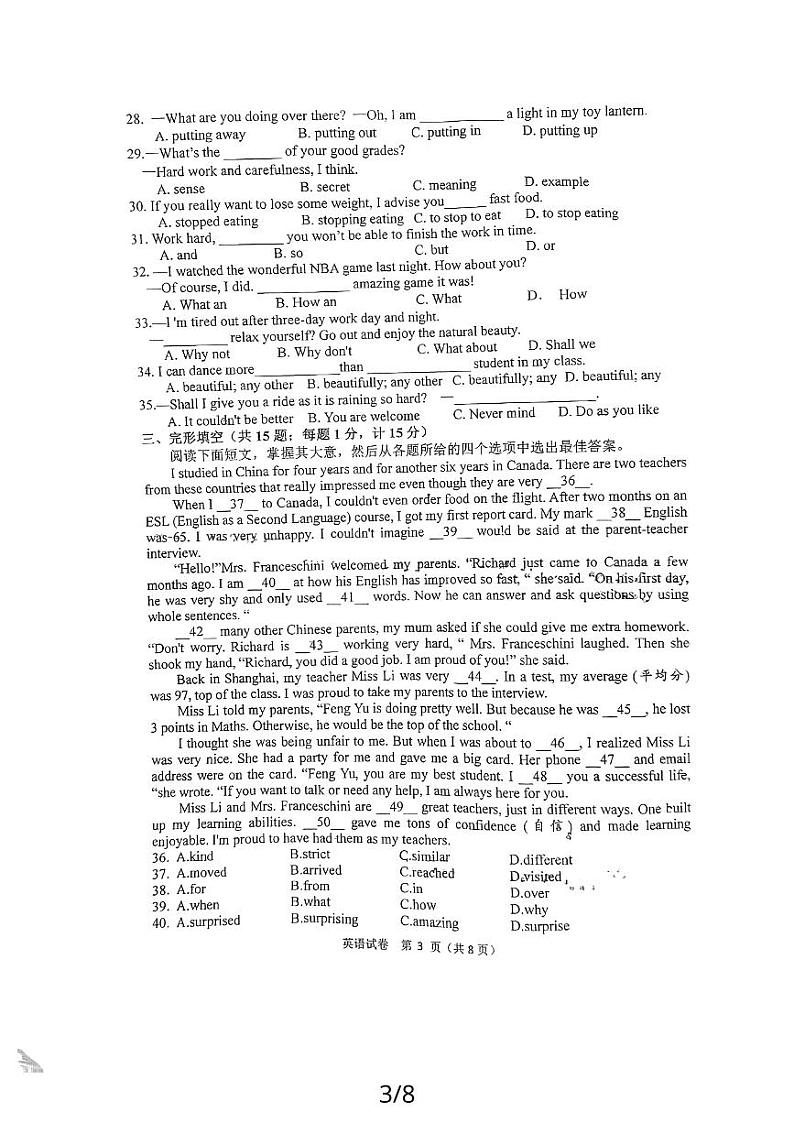 江苏省扬州市江都区第三中学2023-2024学年八年级上册期中英语试题第3页