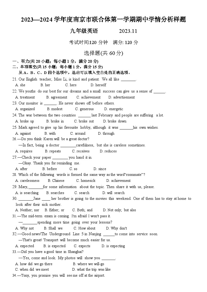 江苏省南京市联合体2023-2024学年九年级上学期11月期中英语试题第1页
