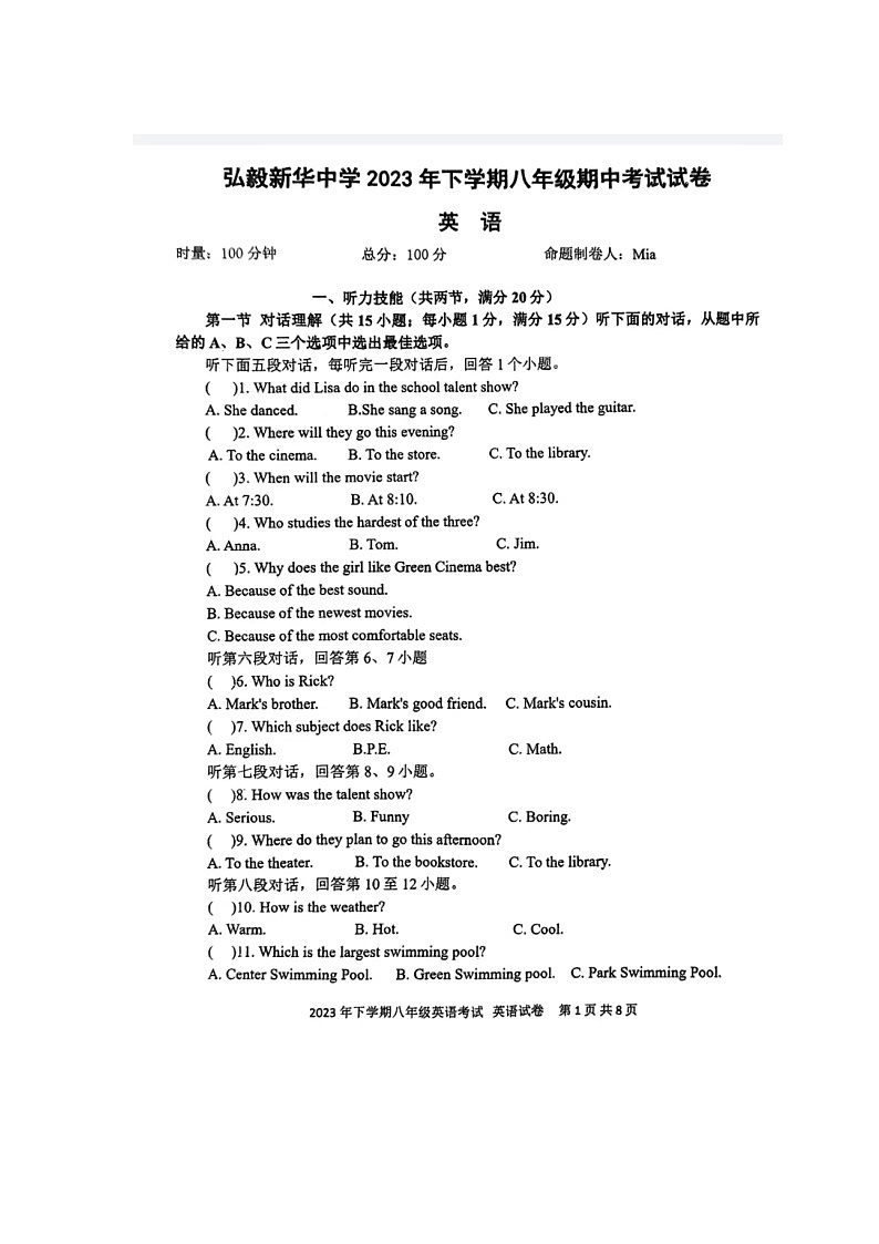 湖南省岳阳市弘毅新华中学2023-2024学年八年级上学期 期中英语卷第1页