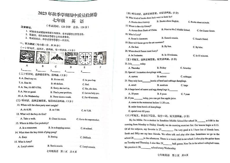 广西桂林市永福县2023-2024学年上学期七年级英语期中质量检测试卷第1页