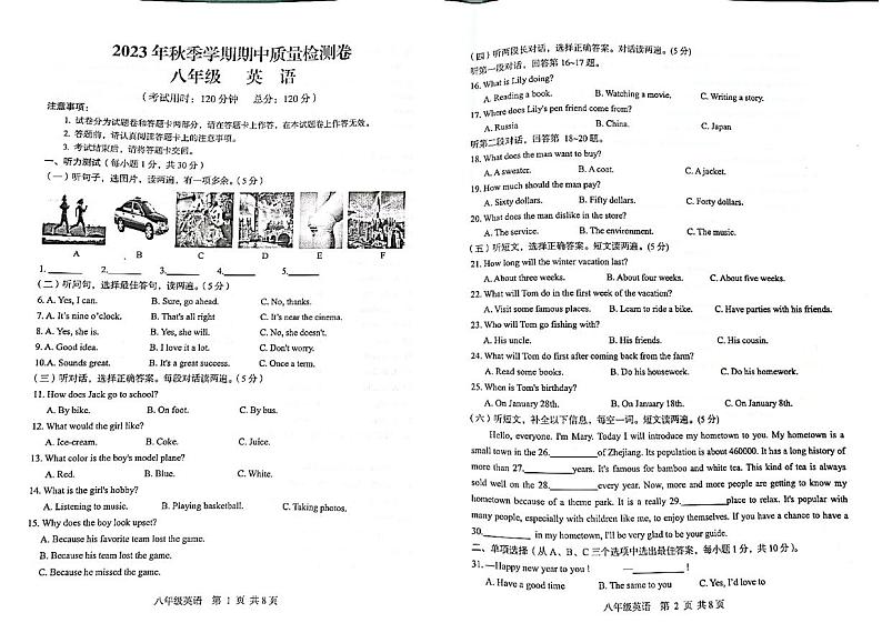 广西桂林市永福县2023-2024学年八年级上学期英语期中质量检测试卷01