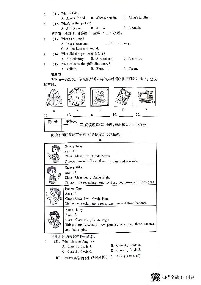 河南省漯河市召陵区2023-2024学年七年级上学期11月期中英语试题第2页