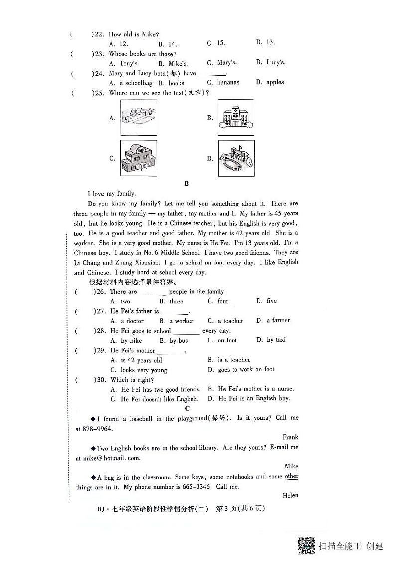 河南省漯河市召陵区2023-2024学年七年级上学期11月期中英语试题第3页