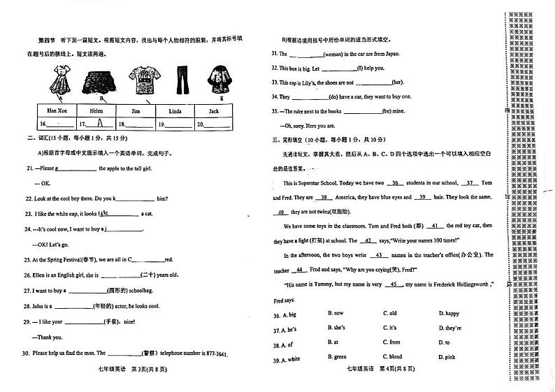 河南省南阳市卧龙区2023-2024学年七年级上学期11月期中英语试题02