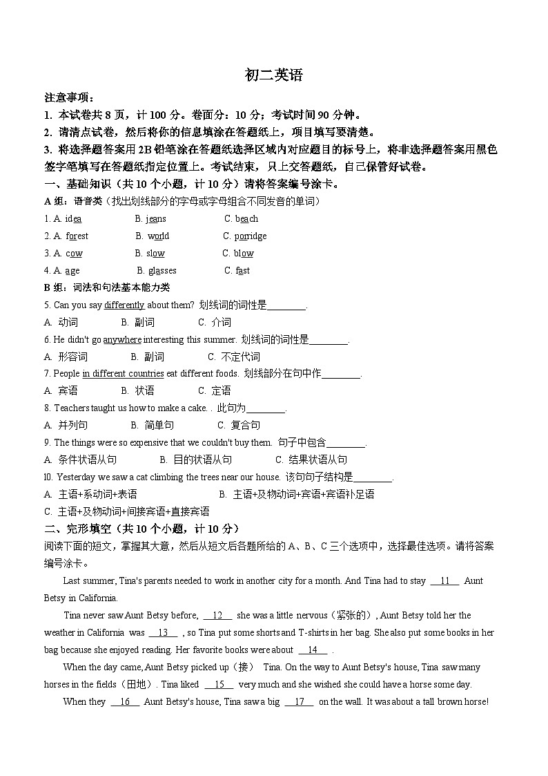 山东省威海乳山市（五四制）2023-2024学年七年级上学期期中考试英语试题01