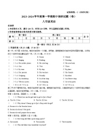 陕西省渭南市韩城市2023-2024学年八年级上学期期中质量检测英语试题