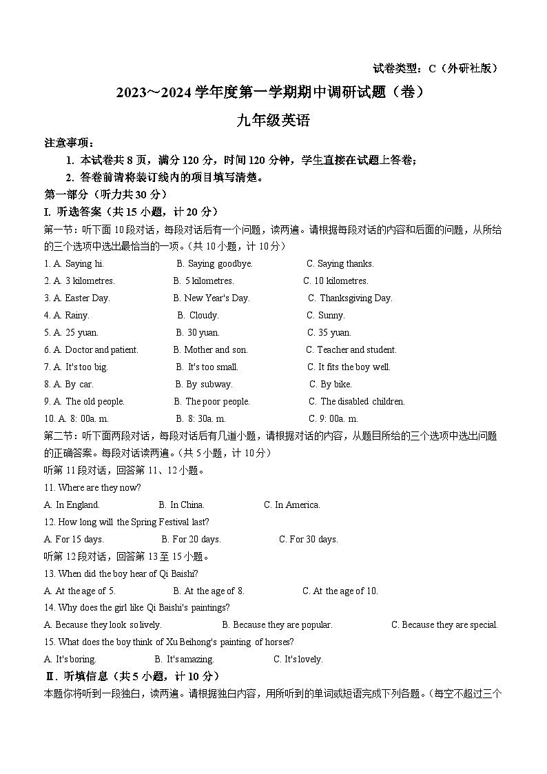 陕西省渭南市韩城市2023-2024学年九年级上学期期中质量检测英语试题第1页