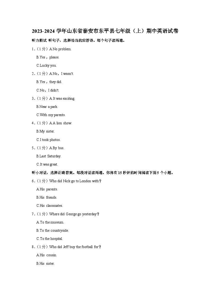 山东省泰安市东平县2023-2024学年七年级上学期期中英语试卷01