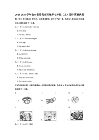 山东省青岛市西海岸2023-2024学年七年级上学期期中英语试卷