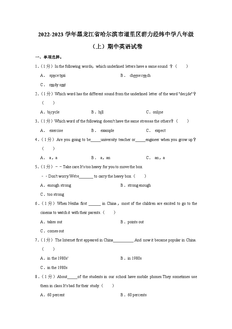 黑龙江省哈尔滨市道里区群力经纬中学2022-2023学年八年级上学期期中英语试卷01