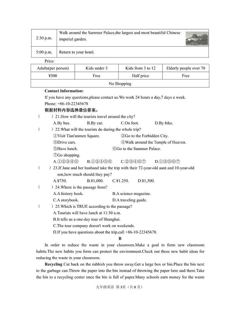 河南省信阳市2023-2024学年九年级上学期期中英语试题03