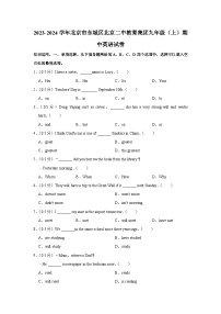 北京市东城区二中教育集团2023-2024学年九年级上学期期中英语试卷