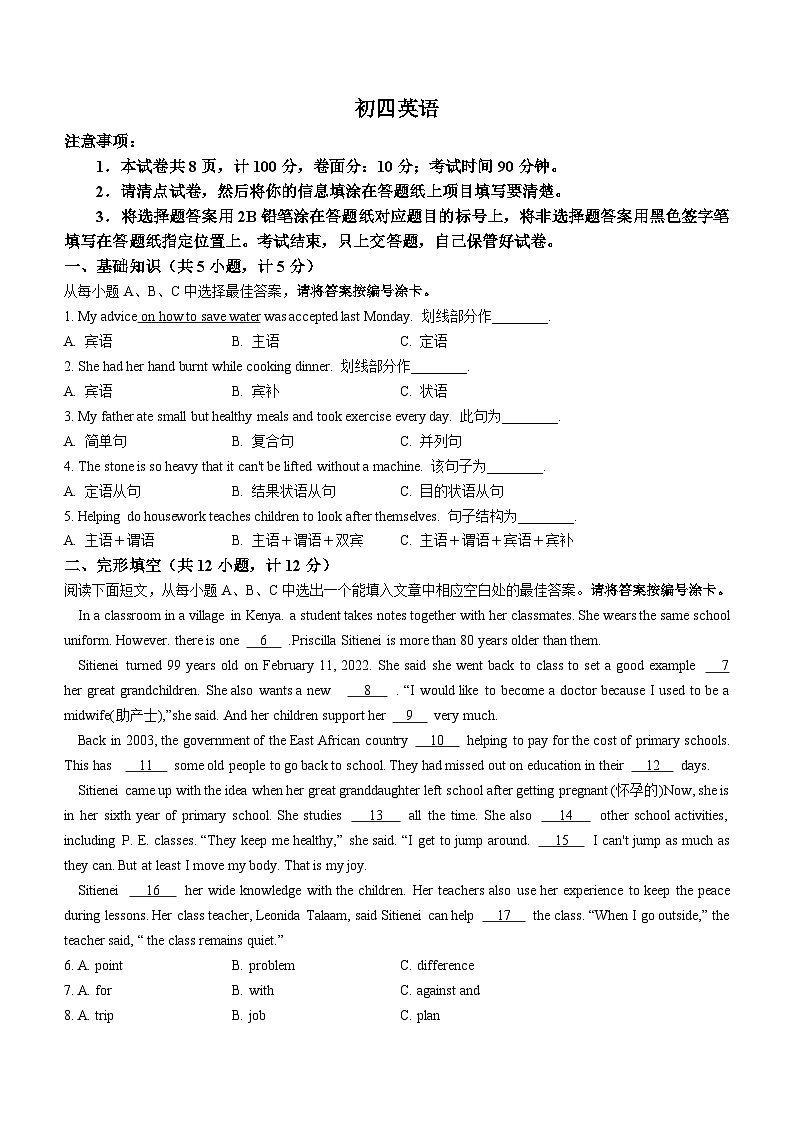 山东省威海乳山市（五四制）2023-2024学年九年级上学期期中考试英语试题01
