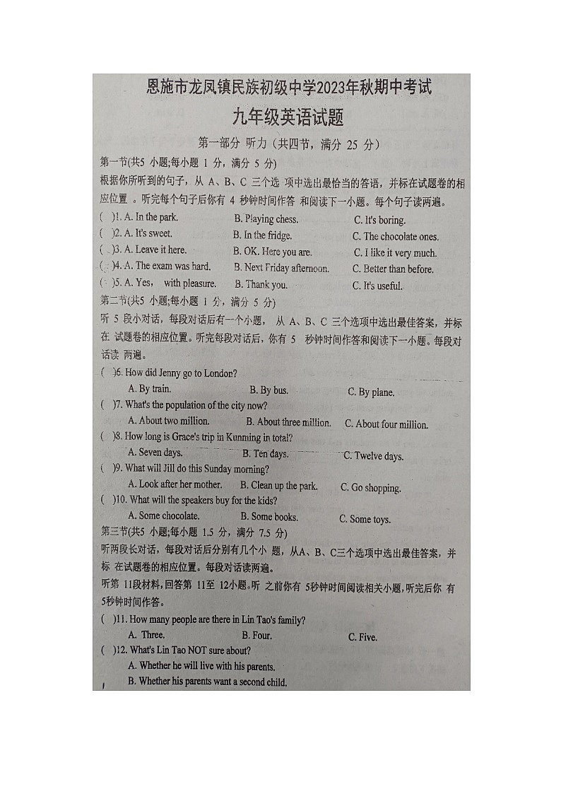 湖北省恩施市龙凤镇民族初级中学2023-2024学年上学期九年级英语期中试题第1页