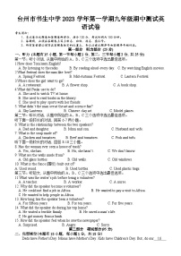 浙江省台州市书生中学2023-2024学年九年级上学期期中测试英语试题