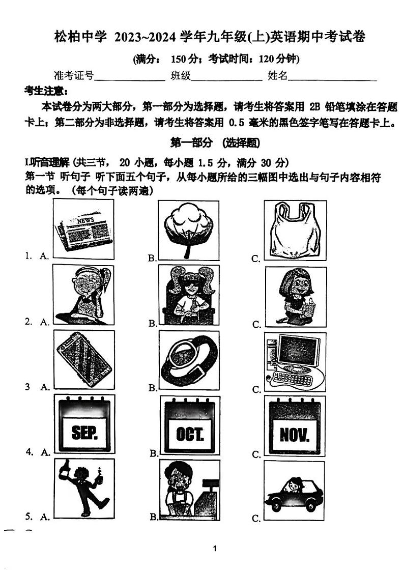 福建省厦门市松柏中学2023-2024学年九年级上期中考试英语第1页