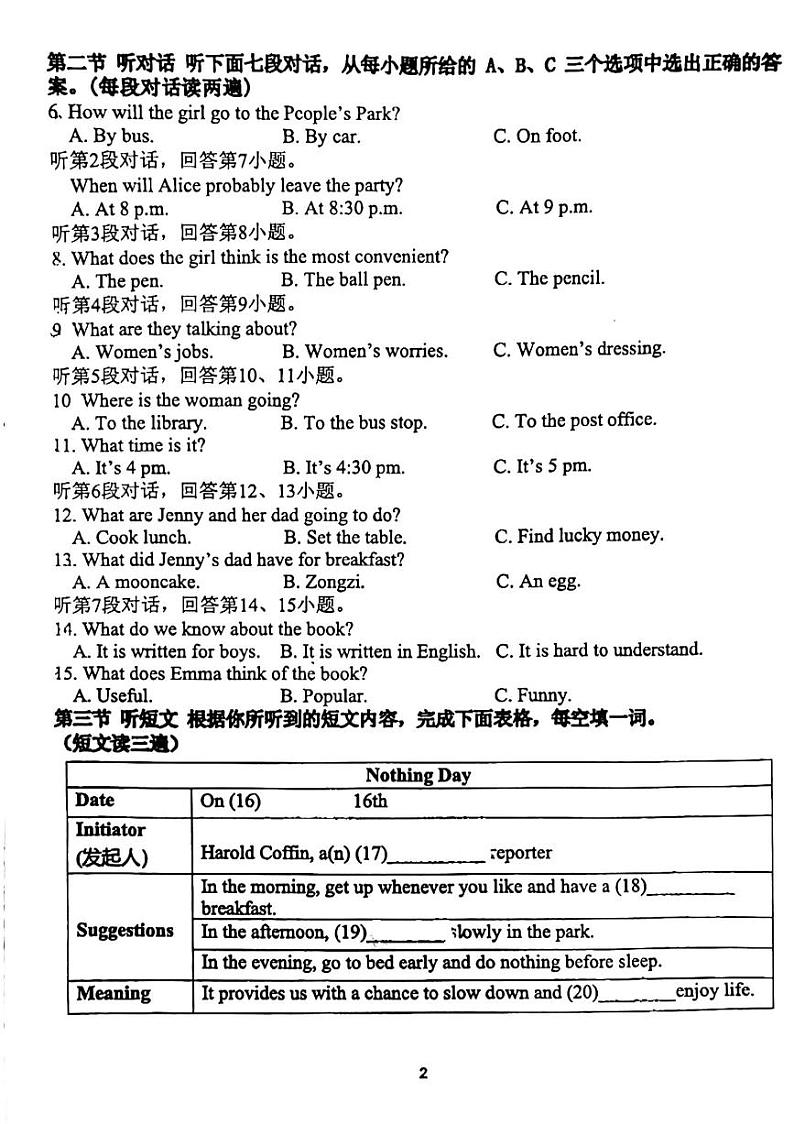 福建省厦门市松柏中学2023-2024学年九年级上期中考试英语第2页