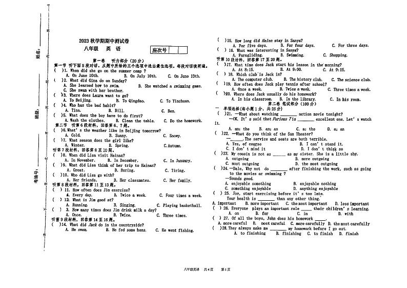 甘肃省张掖市甘州区甘州中学2023-2024学年八年级上学期11月期中英语试题第1页