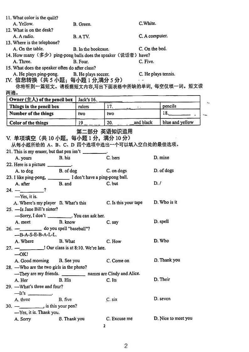 安徽省六安皋城中学2023-2024 学年上学期期中考试七年级英语试题第2页