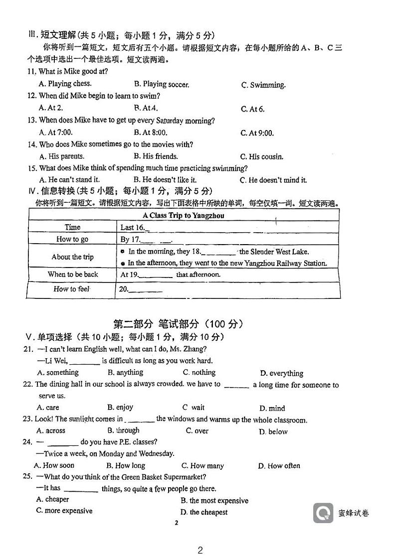 安徽省六安皋城中学2023-2024学年八年级上学期11月期中英语试题第2页