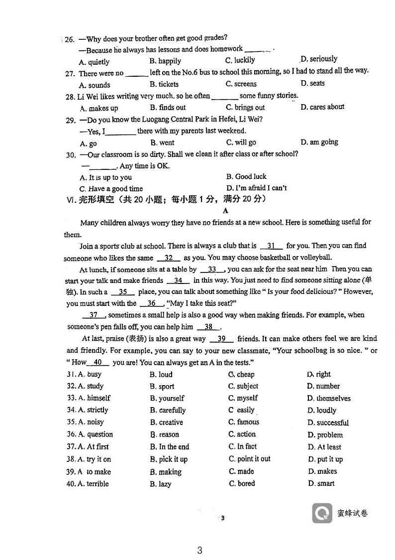 安徽省六安皋城中学2023-2024学年八年级上学期11月期中英语试题第3页