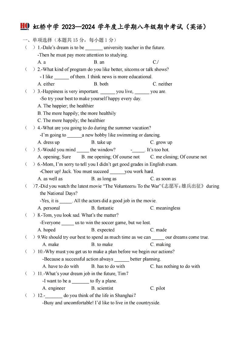 黑龙江省哈尔滨市虹桥中学2023-2024学年八年级上学期期中英语试卷第1页