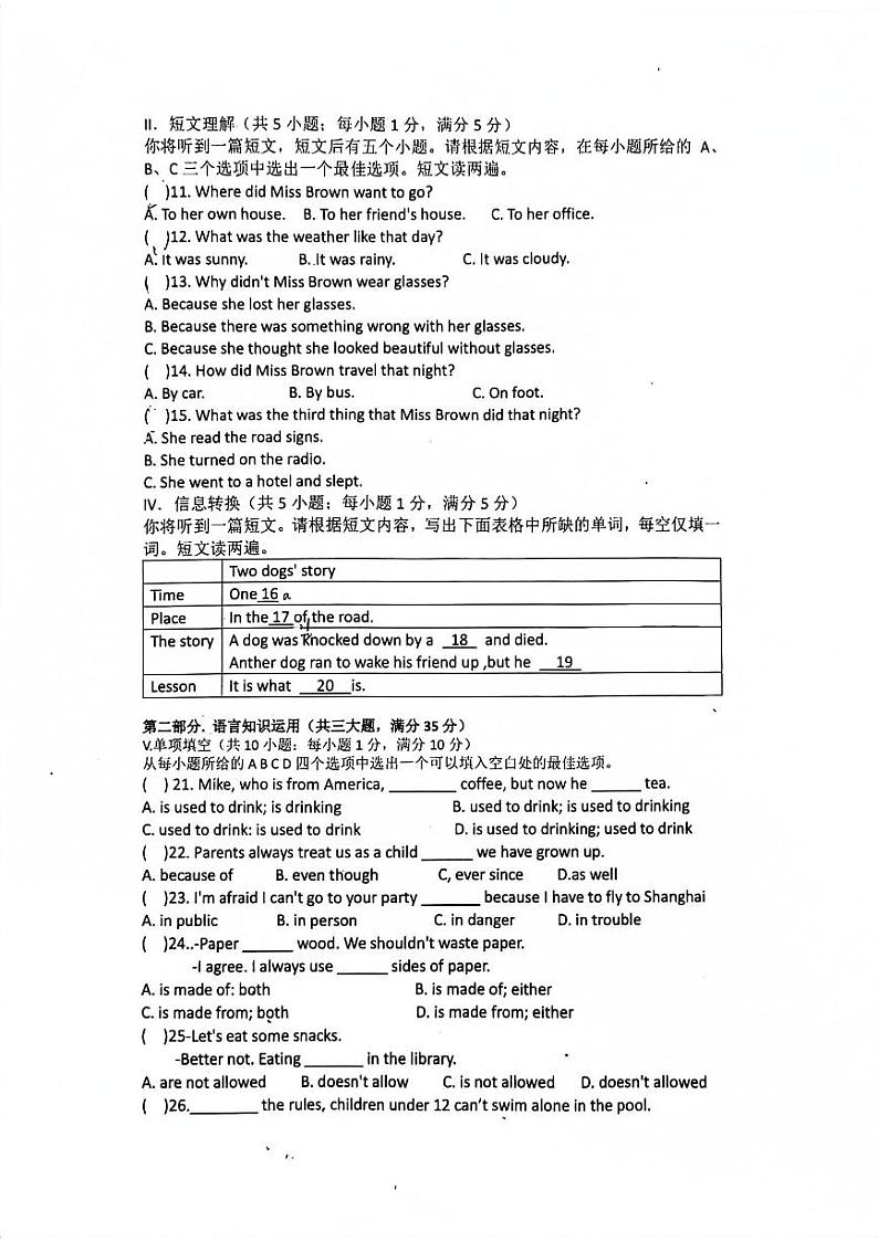 安徽省淮南市田家庵区龙湖中学2023-2024学年九年级上学期11月期中英语试题02