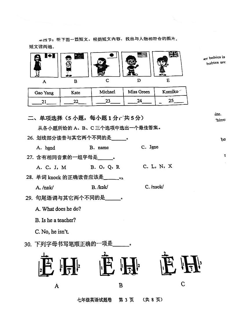 河南省南阳市2023-2024学年七年级上学期11月期中英语试题03