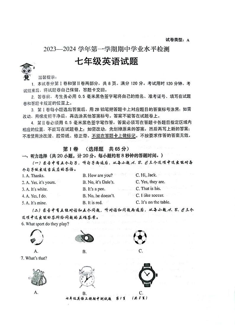 山东省滨州市无棣县2023-2024学年七年级上学期期中英语试题第1页