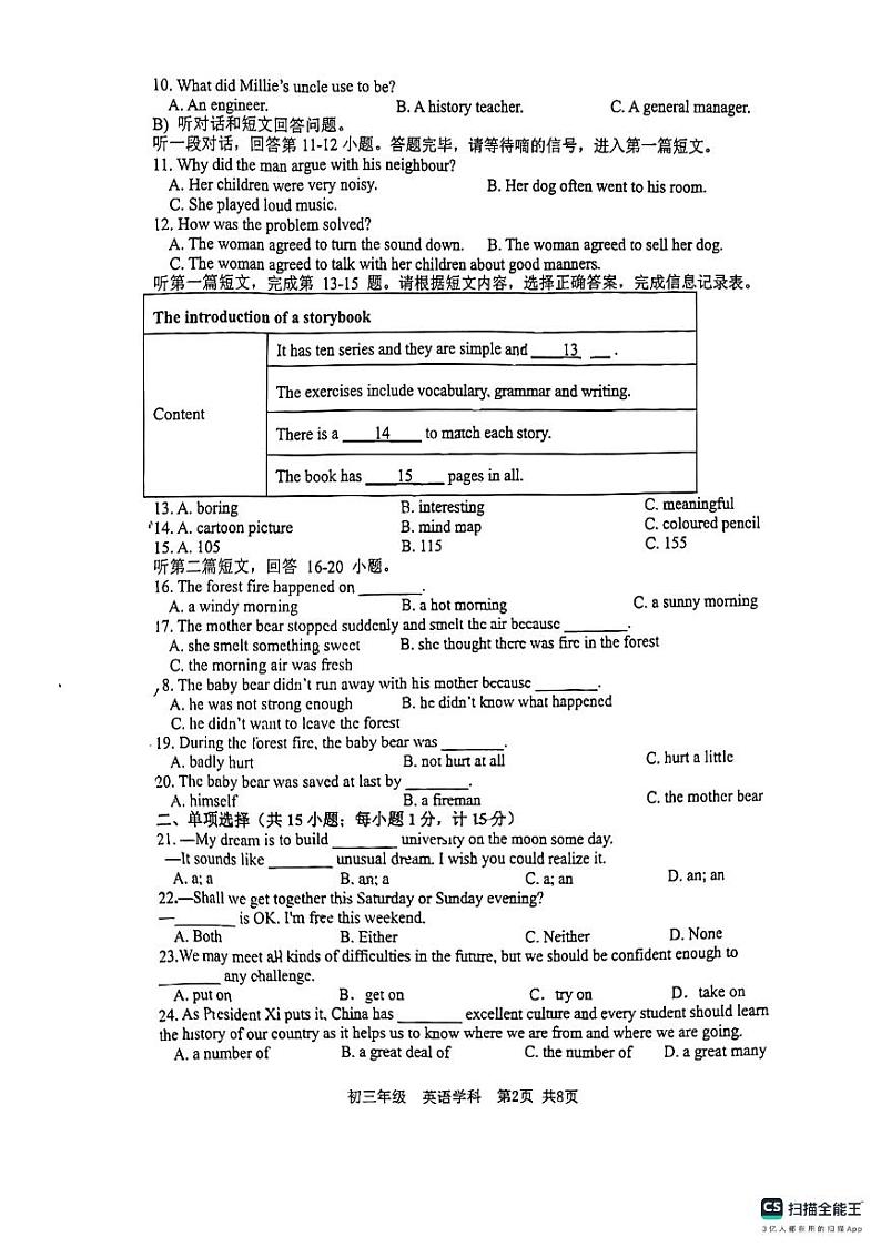 江苏省扬州市梅岭中学2023-2024学年九年级上学期11月期中英语试题02