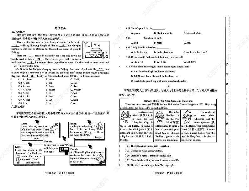 山西省太原市2023-2024学年上学期七年级期中学业诊断英语试题第2页