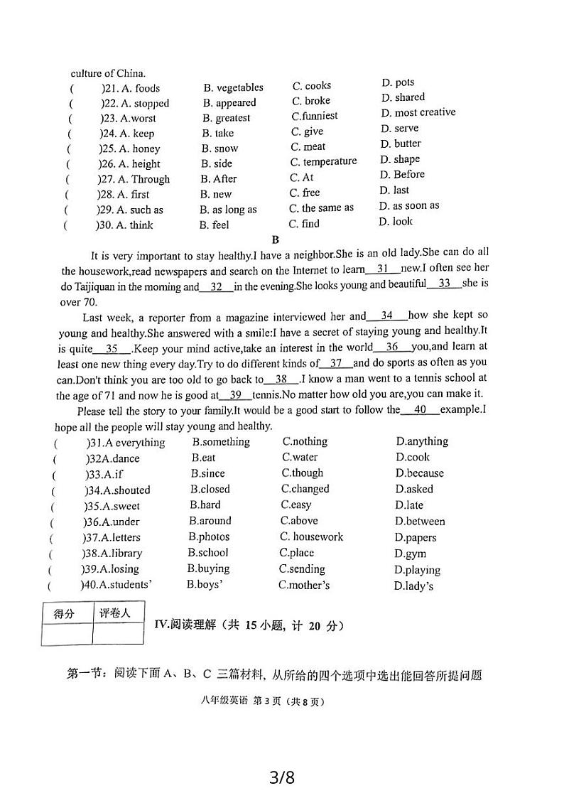 陕西省宝鸡市陈仓区2023-2024学年八年级上学期英语期中考试试卷03
