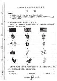 河南省南阳市方城县2023-2024学年七年级上学期11月期中英语试题