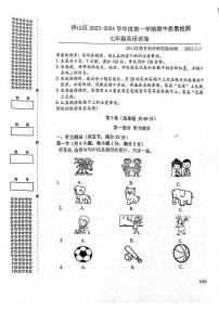 湖北省武汉市洪山区2023-2024学年七年级上学期期中英语试卷