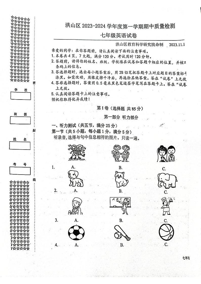湖北省武汉市洪山区2023-2024学年七年级上学期期中英语试卷01